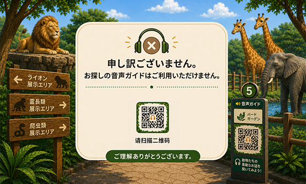 Please Scan QR Code <br>Audio Guide Near You
